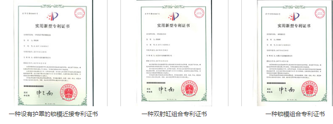 立式注塑機(jī)廠家 專利證書 立式注塑機(jī)廠家 專利證書