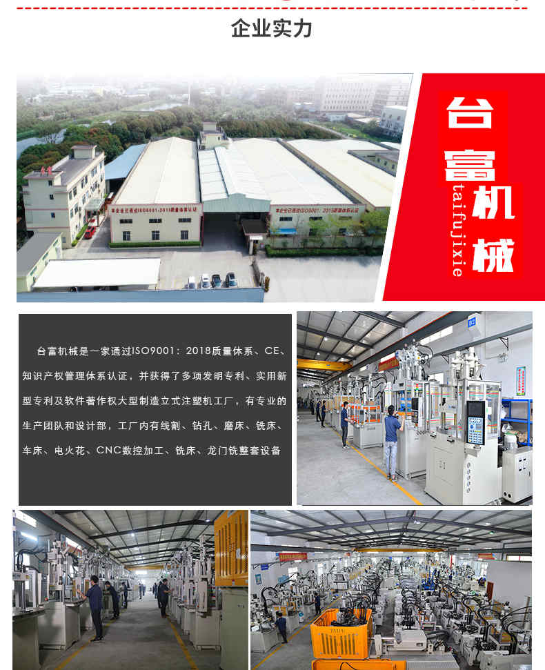立式注塑機廠家簡介