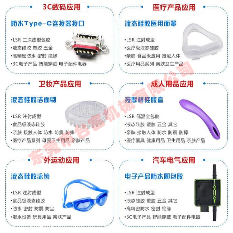 液態(tài)硅膠立式注塑機(jī)應(yīng)用領(lǐng)域 液態(tài)硅膠立式注塑機(jī)應(yīng)用領(lǐng)域