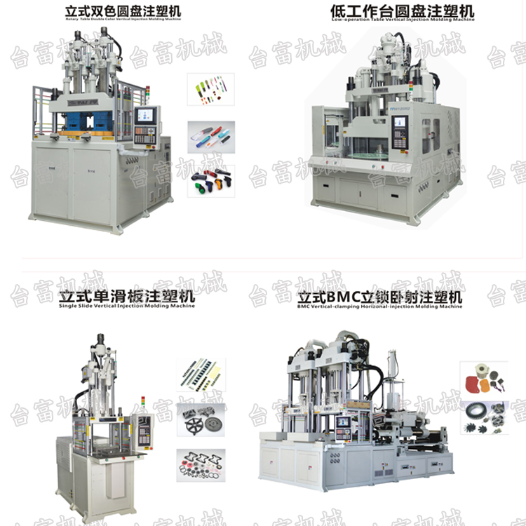 立式注塑機(jī) 立式注塑機(jī)