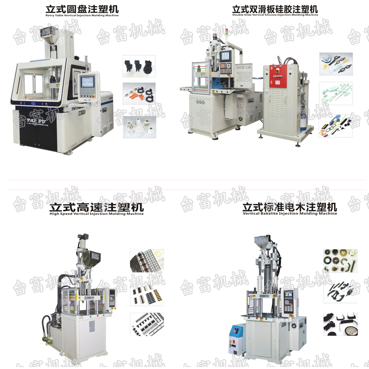 立式注塑機(jī) 立式注塑機(jī)