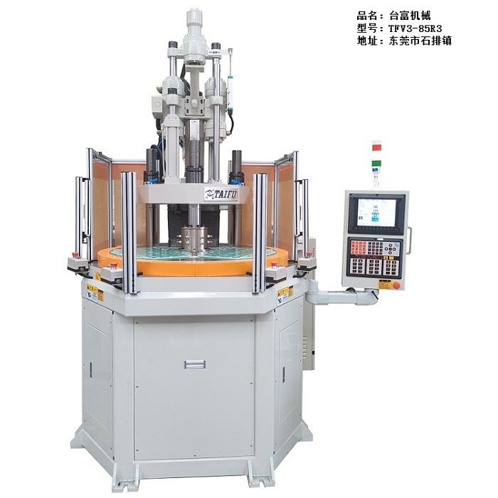 TFV3-85R3立式圓盤注塑機(jī)